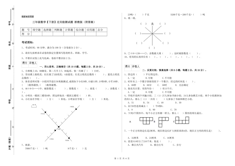 三年级数学【下册】过关检测试题 浙教版（附答案）.doc_第1页