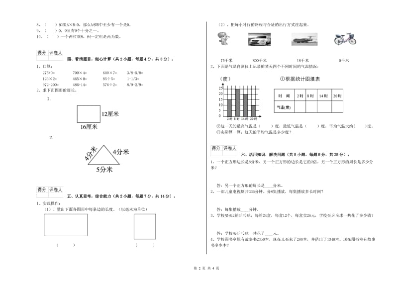 三年级数学【上册】综合检测试题 江苏版（附解析）.doc_第2页