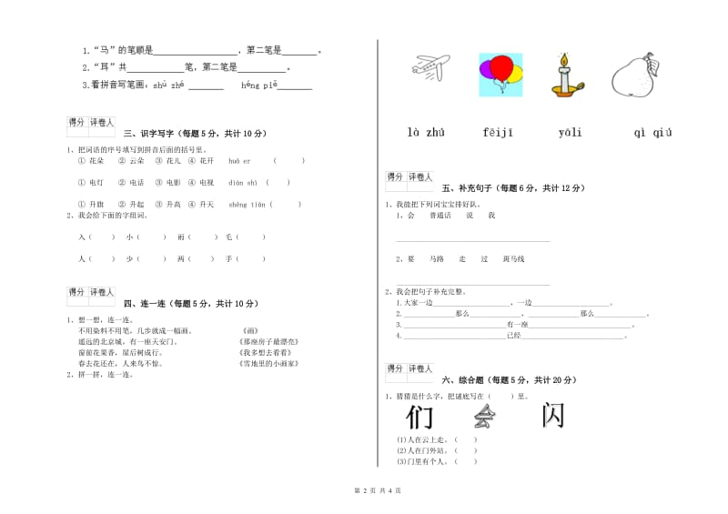 一年级语文【下册】月考试题 外研版（附解析）.doc_第2页