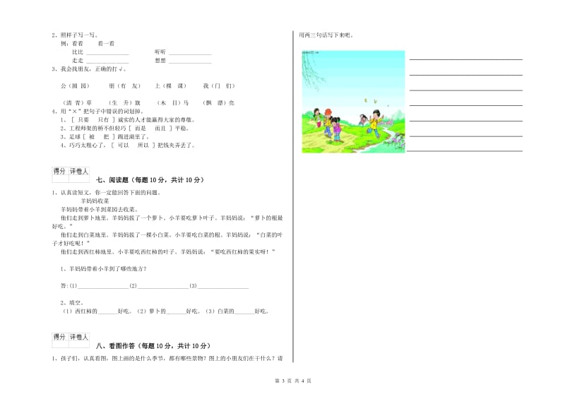 一年级语文【下册】月考试题 外研版（附解析）.doc_第3页