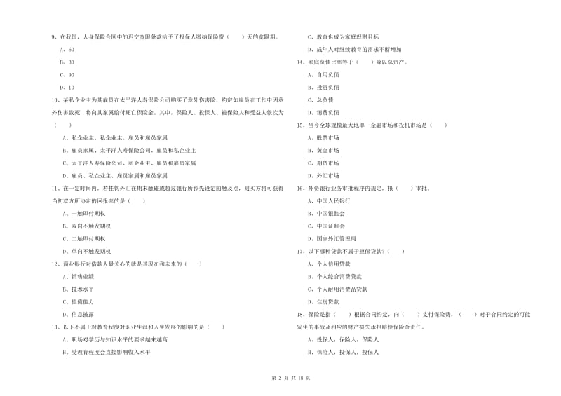 中级银行从业考试《个人理财》自我检测试题B卷 附解析.doc_第2页