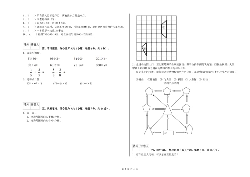 三年级数学上学期每周一练试卷 豫教版（含答案）.doc_第2页