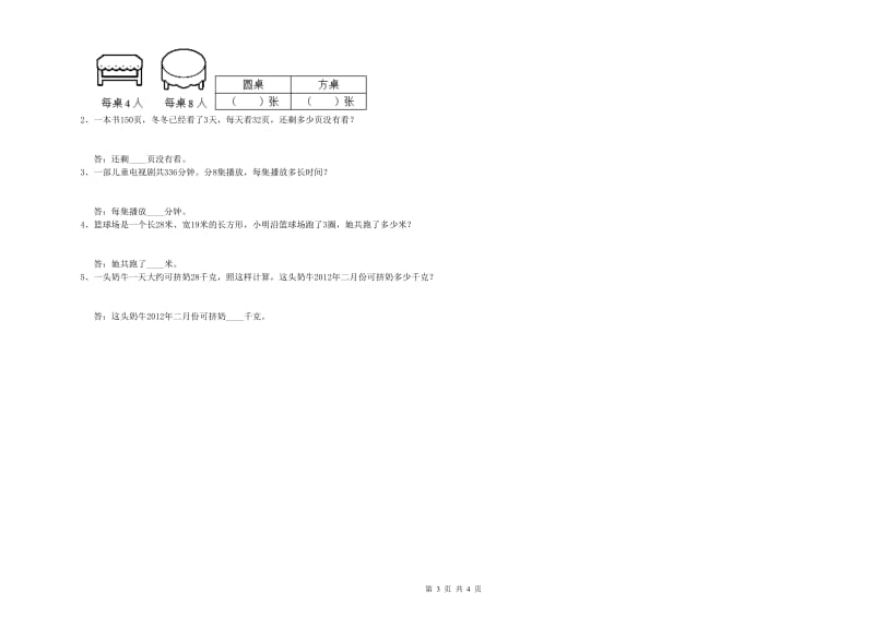 三年级数学上学期每周一练试卷 豫教版（含答案）.doc_第3页