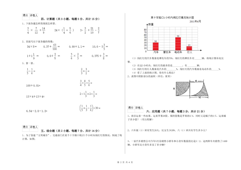 上海教育版六年级数学【上册】月考试题C卷 附解析.doc_第2页