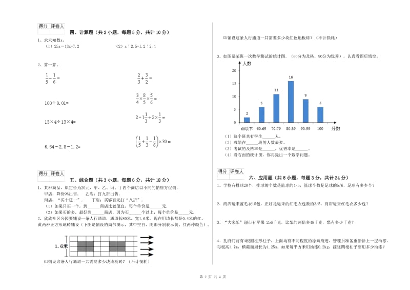 云南省2020年小升初数学全真模拟考试试题B卷 含答案.doc_第2页