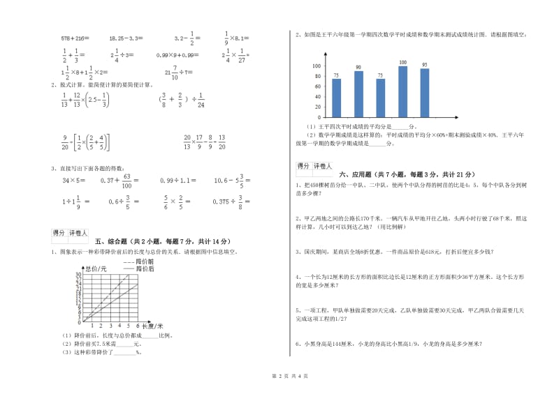 九江市实验小学六年级数学【下册】期中考试试题 附答案.doc_第2页