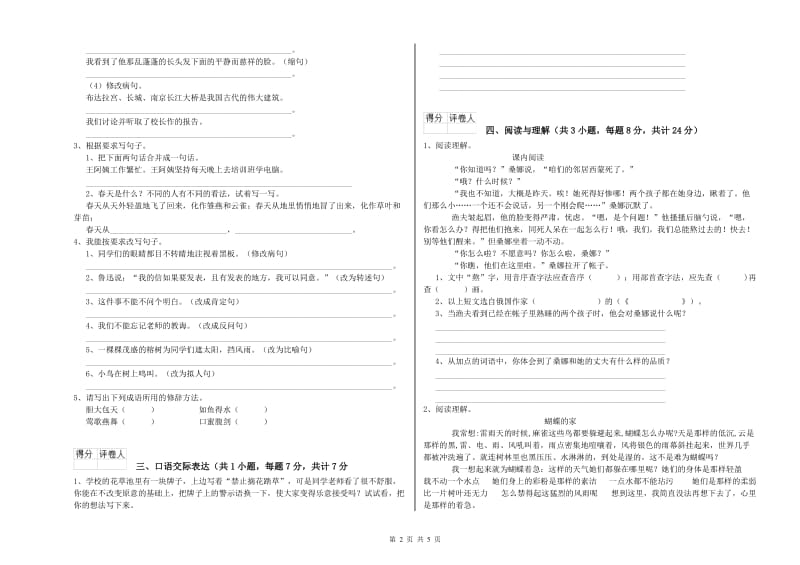 丽水市重点小学小升初语文综合检测试题 附答案.doc_第2页