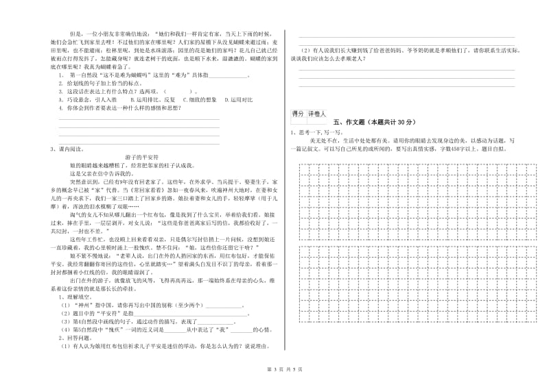 丽水市重点小学小升初语文综合检测试题 附答案.doc_第3页