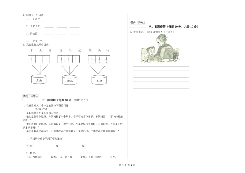 一年级语文上学期期中考试试卷 西南师大版（含答案）.doc_第3页