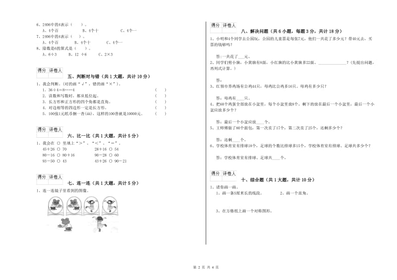 亳州市二年级数学上学期期末考试试卷 附答案.doc_第2页