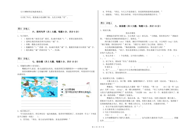 云南省2020年二年级语文下学期考前检测试卷 含答案.doc_第2页