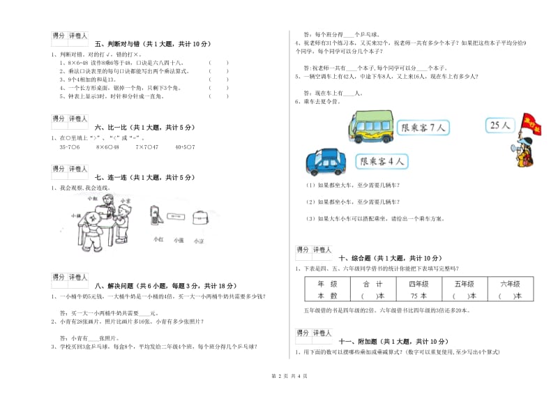 上海教育版二年级数学上学期期末考试试卷A卷 含答案.doc_第2页