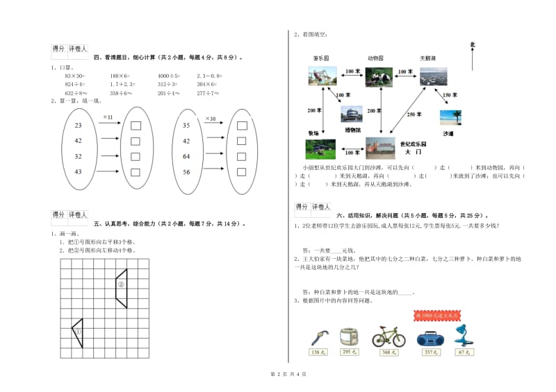 人教版2020年三年级数学下学期期中考试试卷 附解析.doc_第2页