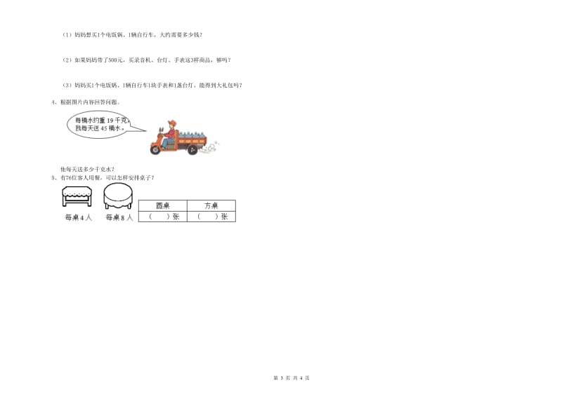 人教版2020年三年级数学下学期期中考试试卷 附解析.doc_第3页