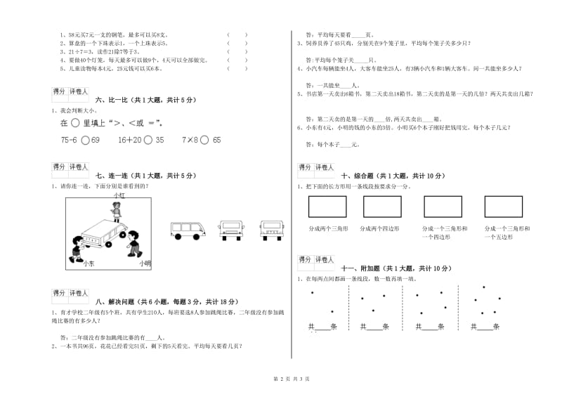 人教版二年级数学上学期开学考试试题B卷 附答案.doc_第2页