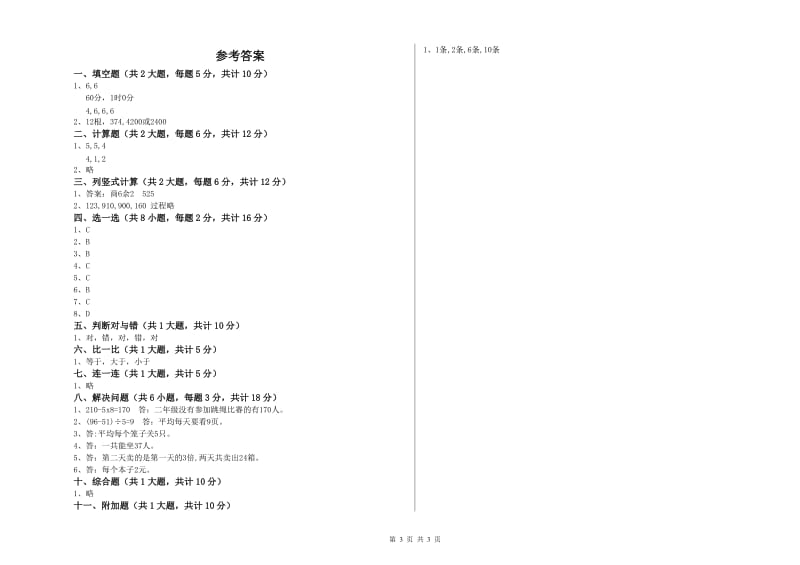 人教版二年级数学上学期开学考试试题B卷 附答案.doc_第3页