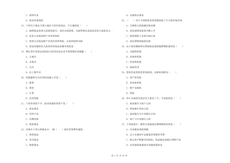 中级银行从业资格考试《个人理财》综合练习试题C卷 附解析.doc_第3页