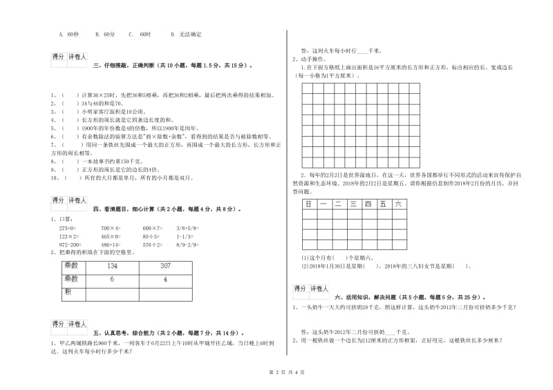 三年级数学【上册】综合检测试题 西南师大版（含答案）.doc_第2页