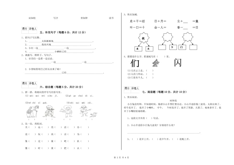 一年级语文【下册】综合练习试题 外研版（附解析）.doc_第2页