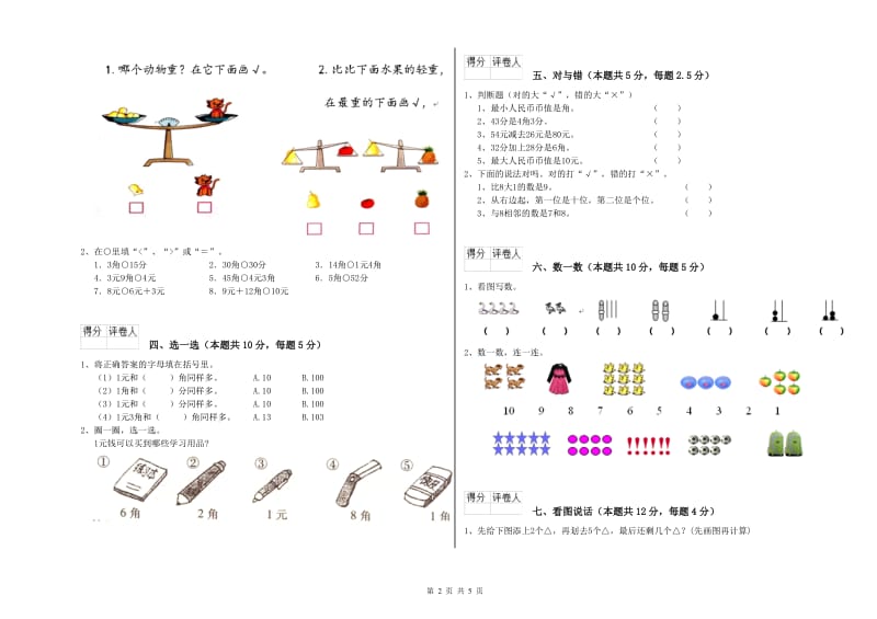 七台河市2019年一年级数学上学期综合检测试题 附答案.doc_第2页