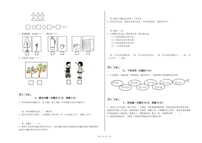 七台河市2019年一年级数学上学期综合检测试题 附答案.doc_第3页