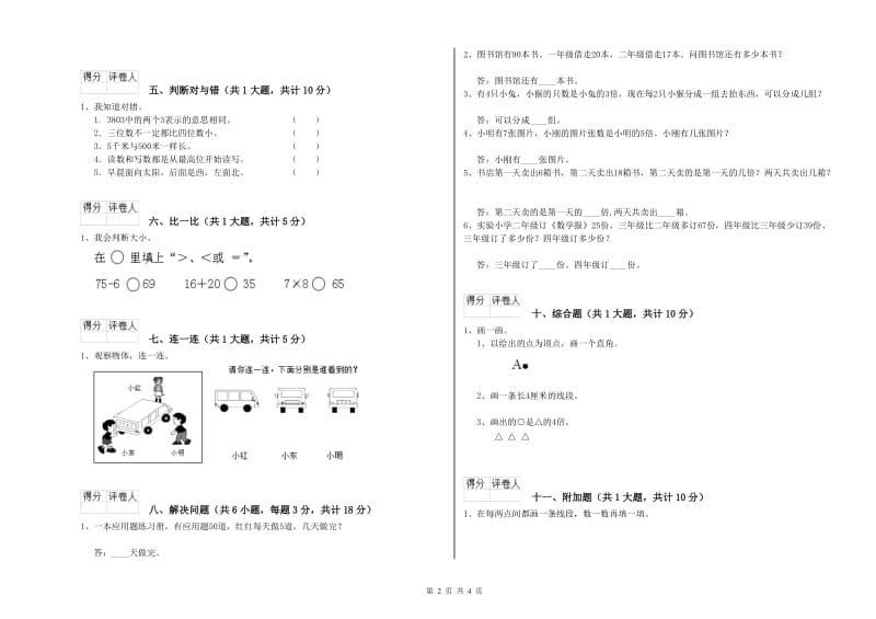 人教版二年级数学上学期期中考试试题D卷 含答案.doc_第2页