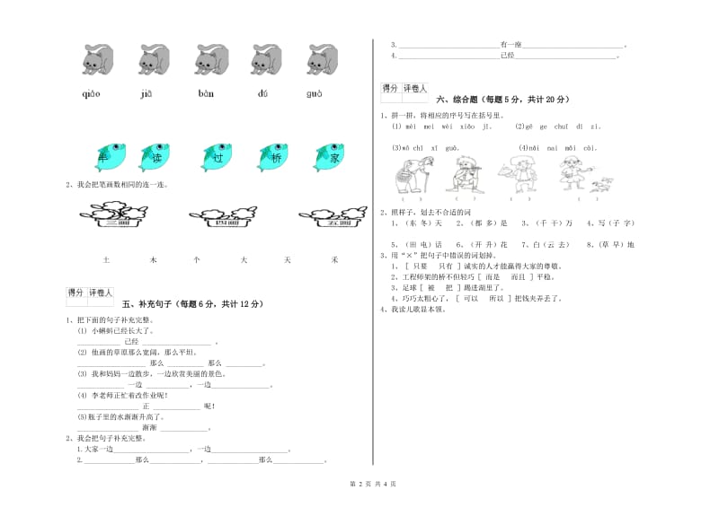 中卫市实验小学一年级语文下学期过关检测试卷 附答案.doc_第2页