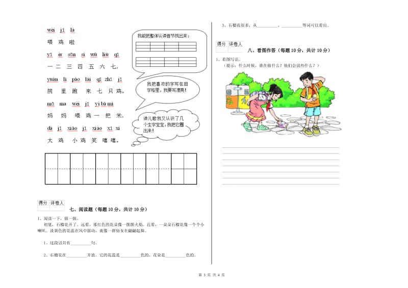 中卫市实验小学一年级语文下学期过关检测试卷 附答案.doc_第3页