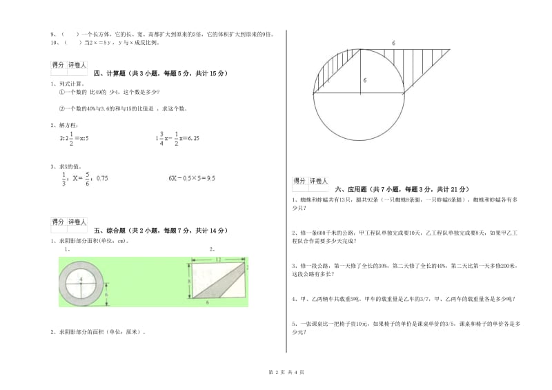 上海教育版六年级数学【上册】开学考试试题A卷 含答案.doc_第2页