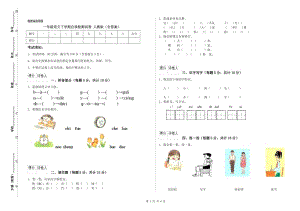 一年級語文下學期自我檢測試卷 人教版（含答案）.doc