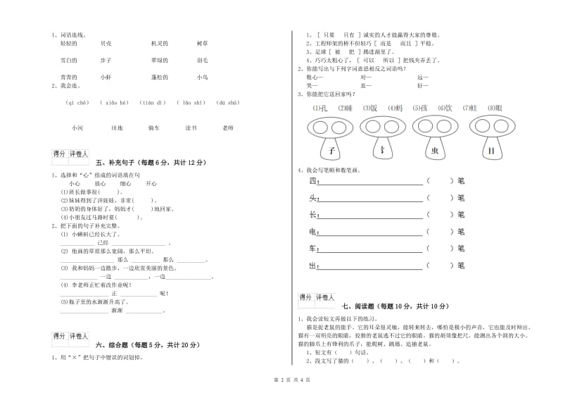 临汾市实验小学一年级语文下学期自我检测试题 附答案.doc_第2页