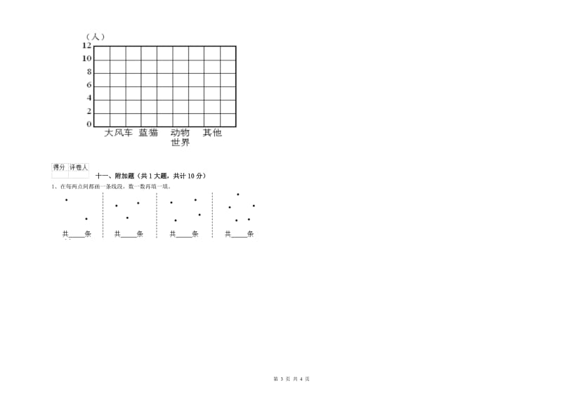 人教版二年级数学上学期期末考试试题B卷 附解析.doc_第3页