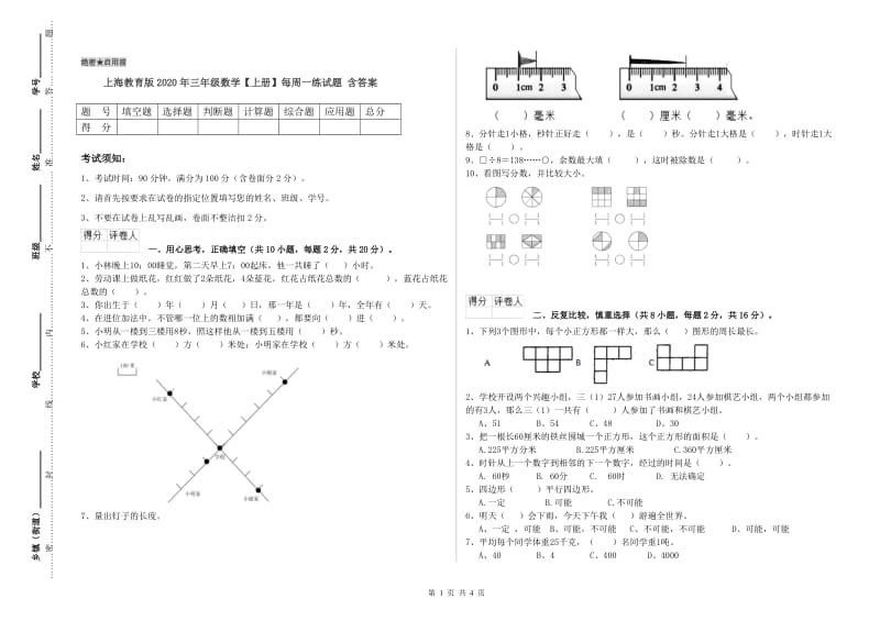 上海教育版2020年三年级数学【上册】每周一练试题 含答案.doc_第1页