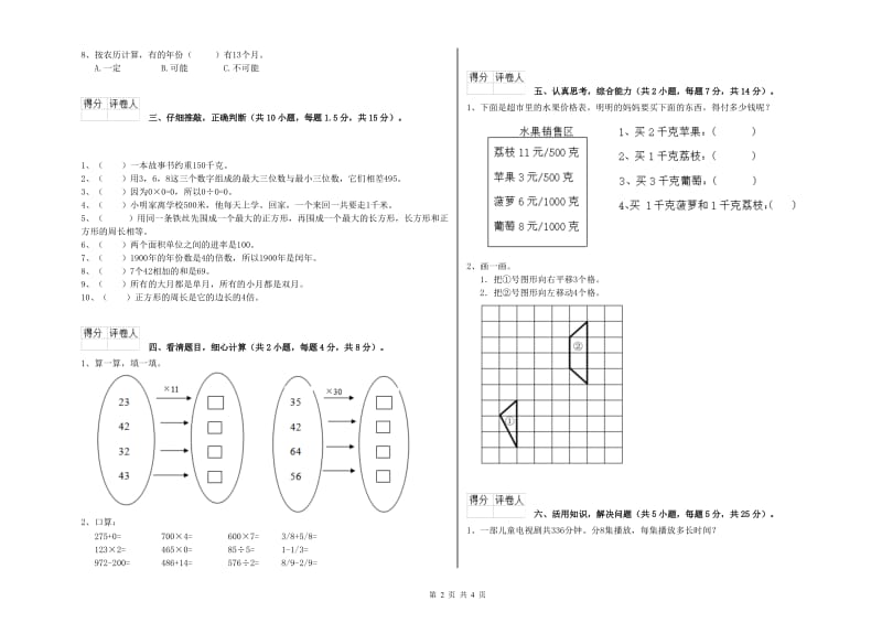 上海教育版2020年三年级数学【上册】每周一练试题 含答案.doc_第2页