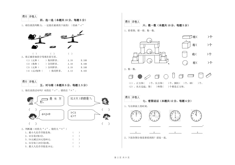 佳木斯市2020年一年级数学下学期自我检测试卷 附答案.doc_第2页