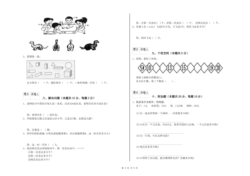 佳木斯市2020年一年级数学下学期自我检测试卷 附答案.doc_第3页