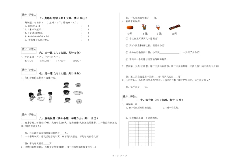 六安市二年级数学下学期月考试题 附答案.doc_第2页