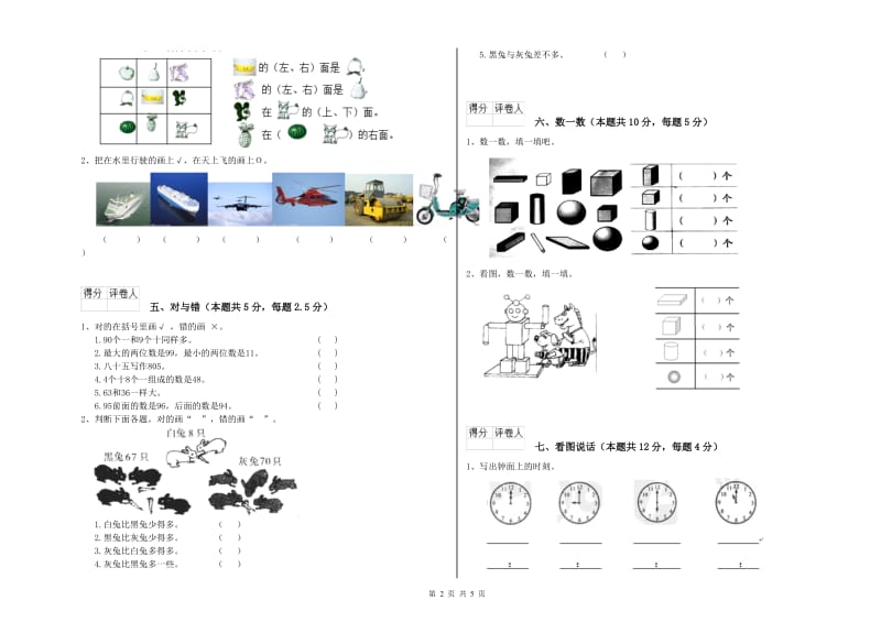 七台河市2019年一年级数学下学期能力检测试题 附答案.doc_第2页