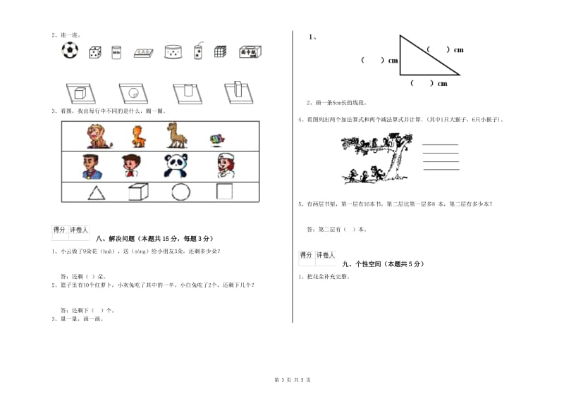 七台河市2019年一年级数学下学期能力检测试题 附答案.doc_第3页