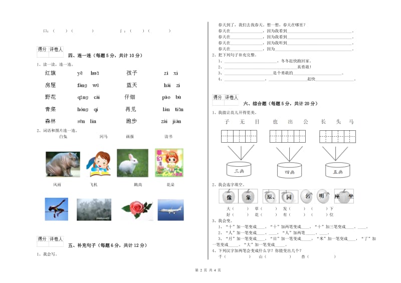 一年级语文【下册】开学考试试卷 人教版（附答案）.doc_第2页