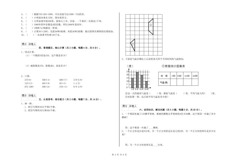 三年级数学下学期期中考试试题 人教版（含答案）.doc_第2页