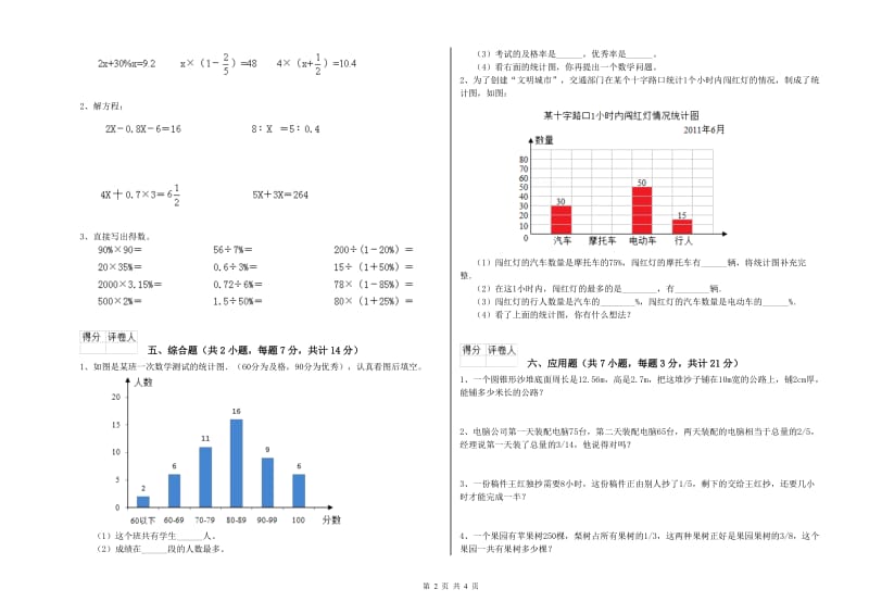 上海教育版六年级数学【上册】综合检测试卷D卷 含答案.doc_第2页