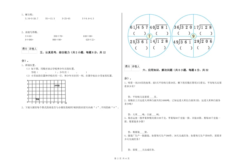 上海教育版四年级数学上学期能力检测试题A卷 附答案.doc_第2页