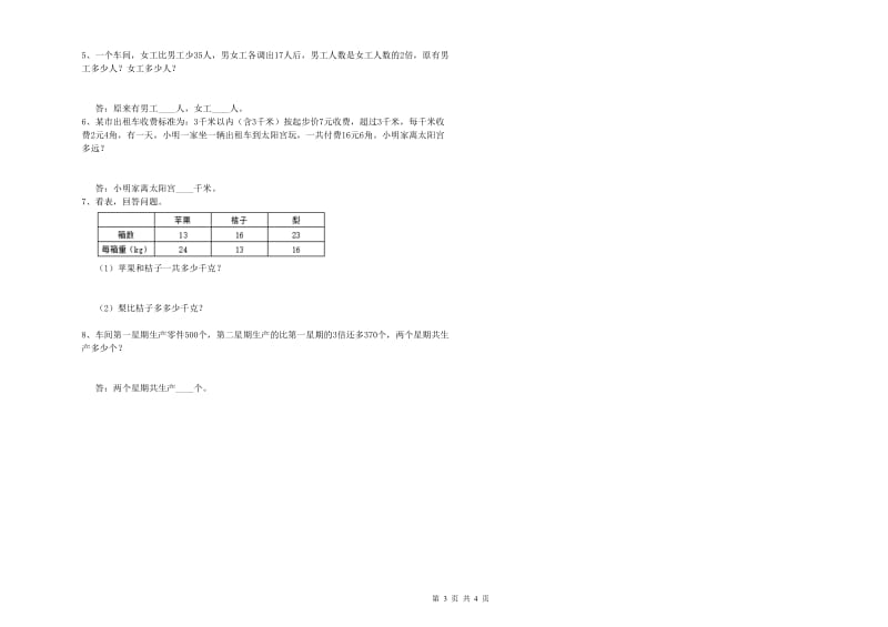 上海教育版四年级数学上学期能力检测试题A卷 附答案.doc_第3页