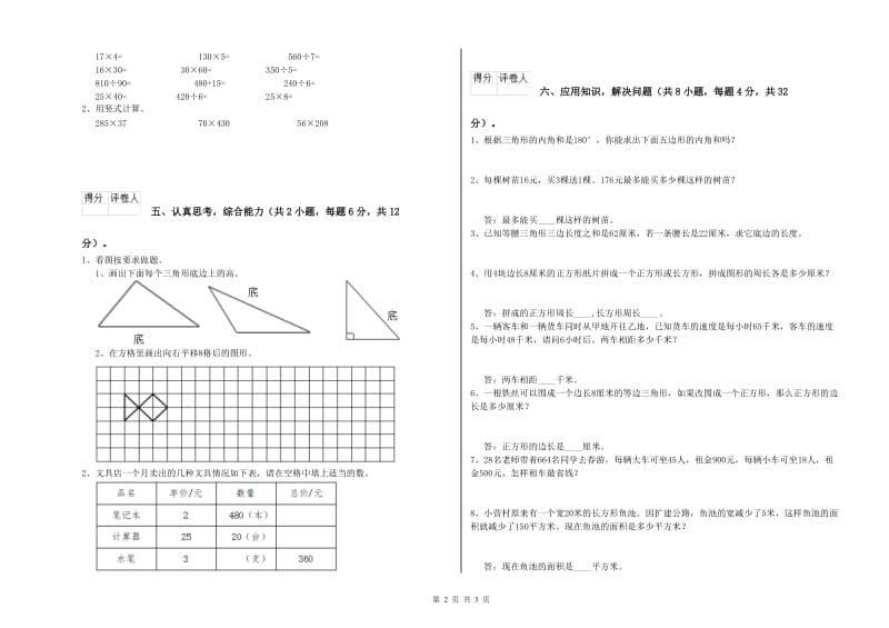 云南省2020年四年级数学【上册】月考试卷 含答案.doc_第2页