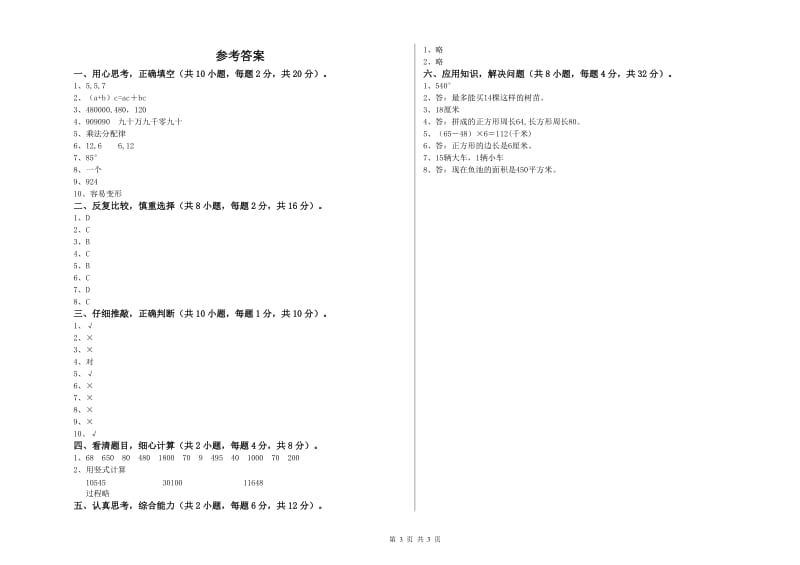 云南省2020年四年级数学【上册】月考试卷 含答案.doc_第3页