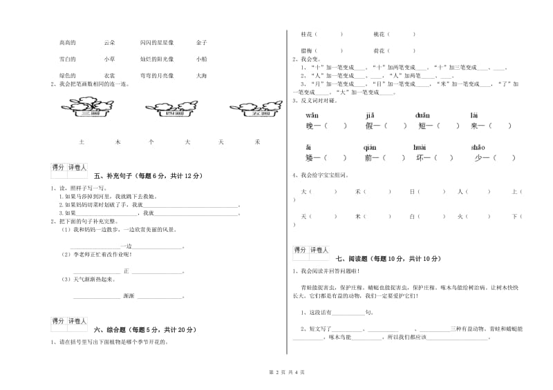 一年级语文【上册】自我检测试卷 江西版（附解析）.doc_第2页