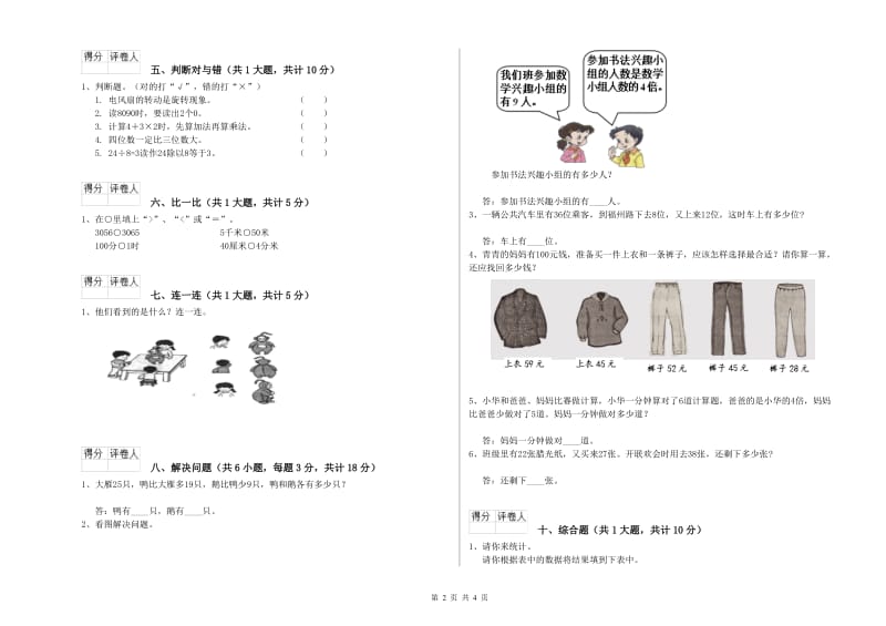 保山市二年级数学上学期能力检测试题 附答案.doc_第2页