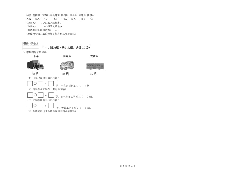 保山市二年级数学上学期能力检测试题 附答案.doc_第3页