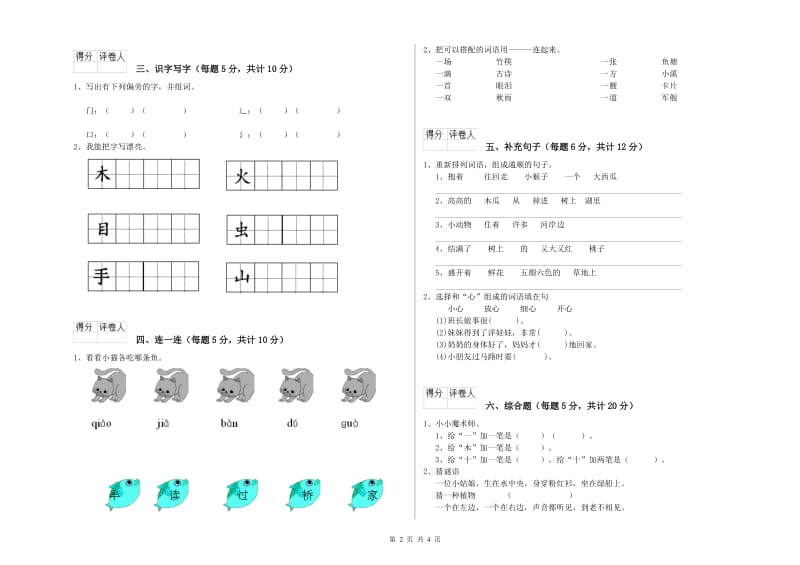 一年级语文【上册】综合练习试卷 新人教版（附解析）.doc_第2页